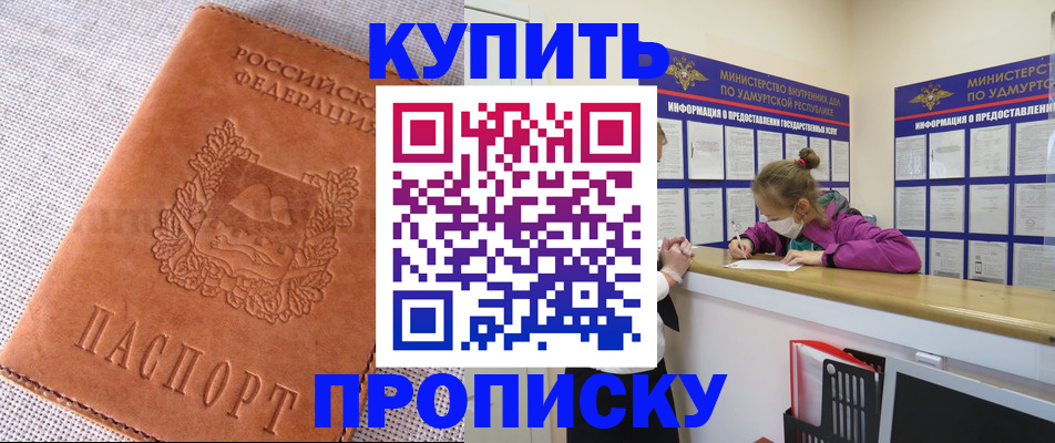 прописка для кредита в Ступино