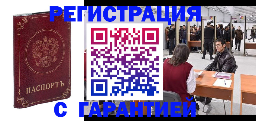 прописка законно в Ступино