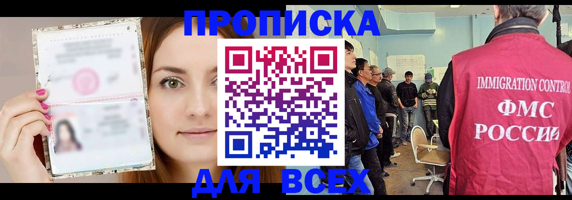 временная регистрация для всех в Ступино