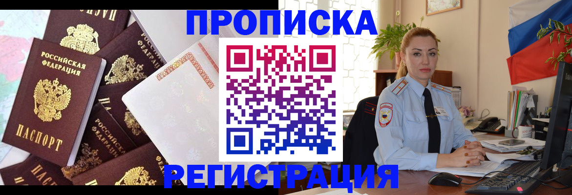 прописка для школы в Ступино