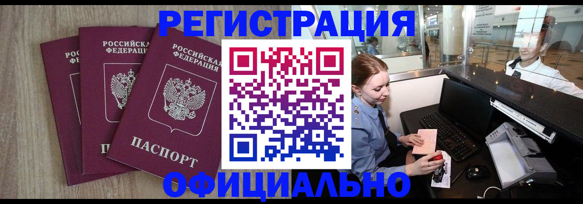 временная регистрация в Ступино