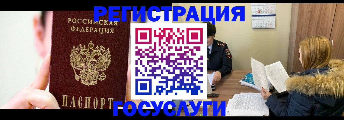 регистрация в Ступино